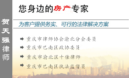 贺天强,遂宁房产律师