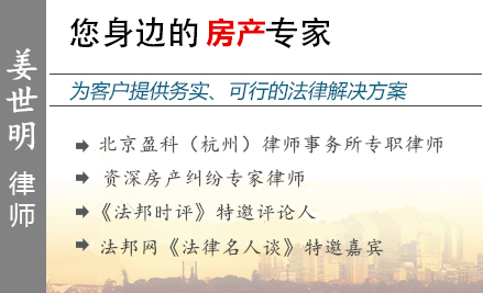 姜世明,温州房产律师