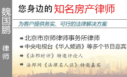 魏国鹏,锡林浩特房产律师