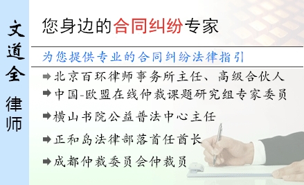 文道全,常州合同纠纷律师