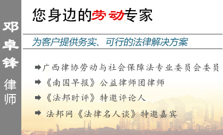 邓卓锋,梧州劳动律师