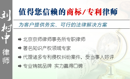 刘树中,泉州商标律师