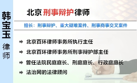 韩宝玉,内江刑事律师